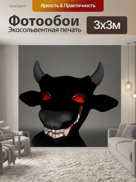 Фотообои черный бык