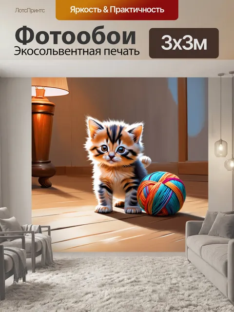 Фотообои очаровательный котенок играет с клубком разноцветной шерсти на деревянном полу