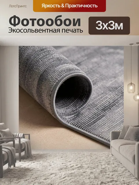 Фотообои Серый тканый ковёр в рулоне