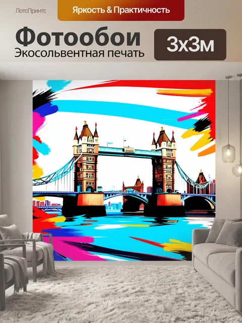 Фотообои изобразите тауэрский мост в стиле существующего искусства