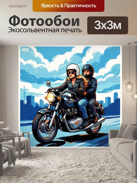 Фотообои Мотоциклисты на ретро мотоцикле