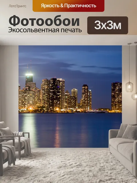 Фотообои Чикаго ночью ночью