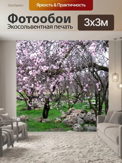 Фотообои Миндальная роща Full Bloom