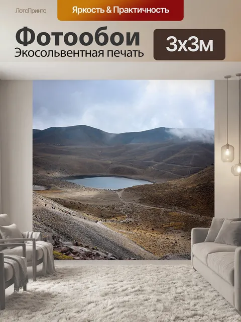 Фотообои Озеро
