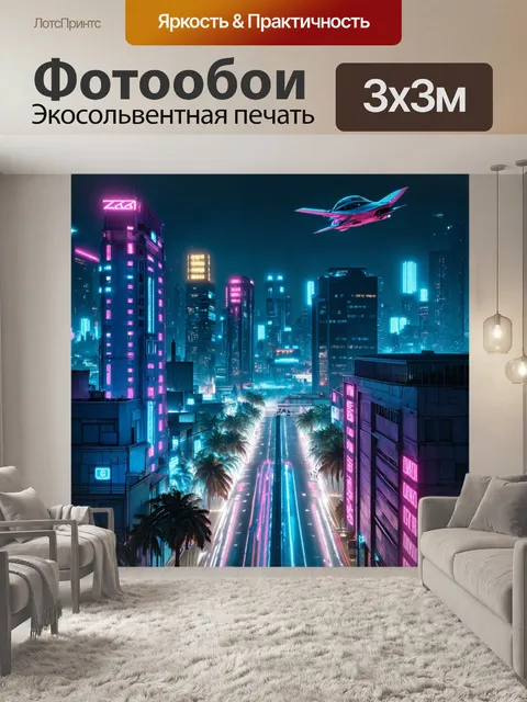 Фотообои пейзаж в стиле киберпанк
