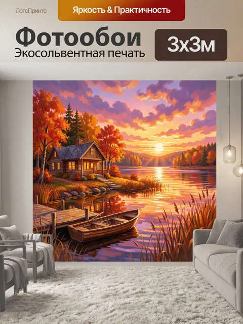 Фотообои Дом у озера на закате