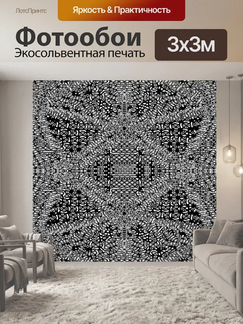Фотообои Черно-белые психоделический шаблон