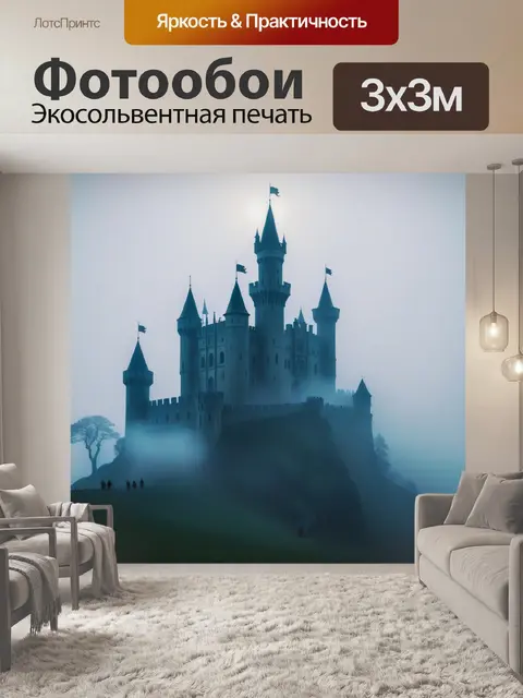 Фотообои замок, окутанный мистическим туманом, с рыцарями в поисках опасностей