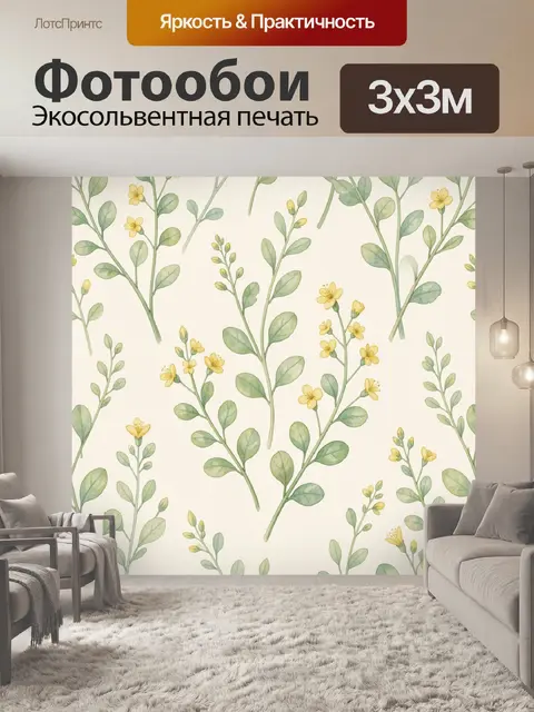 Фотообои Жёлтые цветы на зелёных ветвях