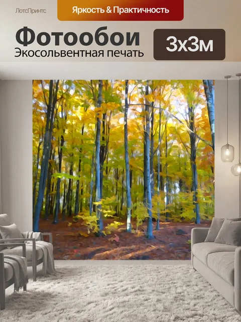 Фотообои Лес