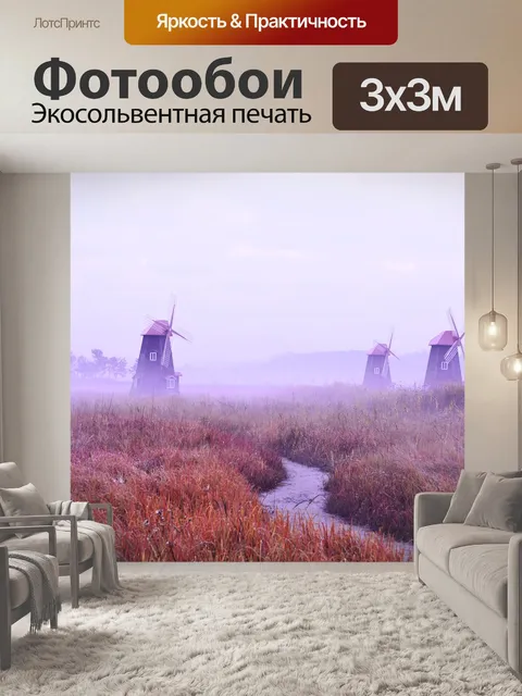 Фотообои Туман