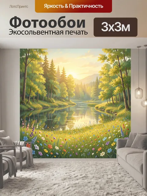Фотообои Лесное озеро на золотом закате