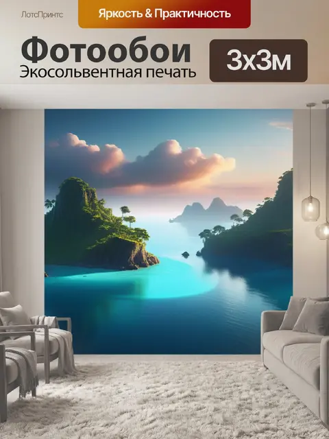 Фотообои пейзаж с островами
