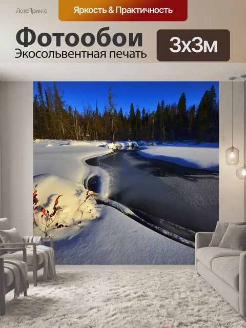 Фотообои Зимний пейзаж