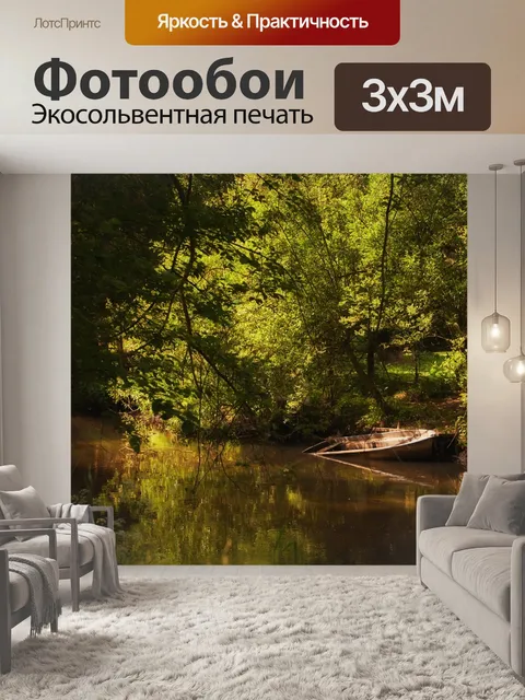 Фотообои Озеро