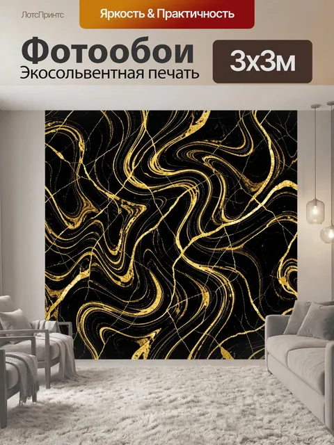 Фотообои Золотые мраморные волны и нити
