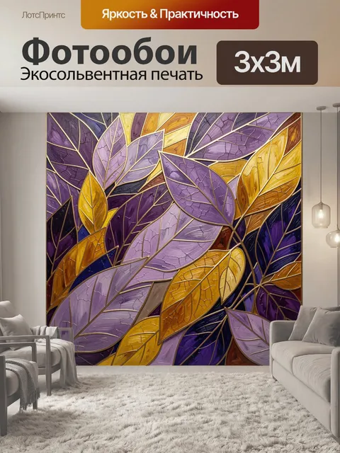 Фотообои Абстрактные листья в фиолетово-золотой гамме