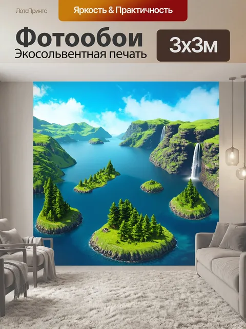Фотообои пейзаж в стиле изометрия, острова с фьельдами, скалами и водопадом с бескрайним небом над головой