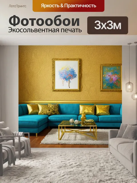 Фотообои интерьерная с золотом цветы