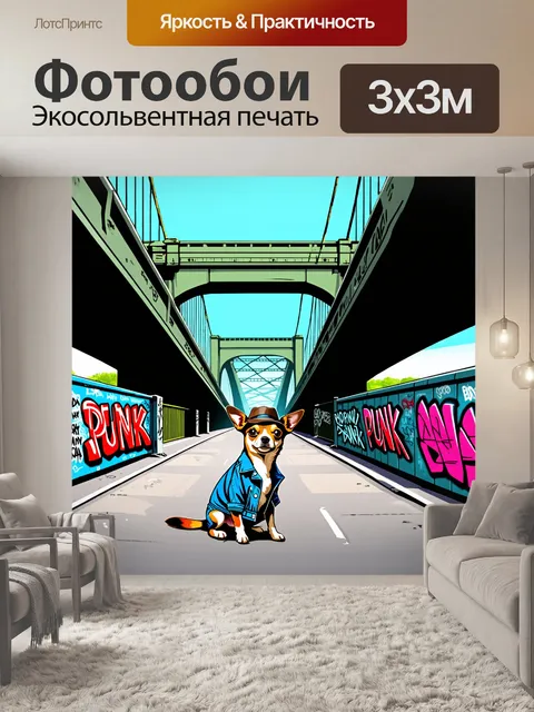Фотообои мост, покрытый граффити, и на его углу сидит собака породы чихуахуа, одетая в джинсовую куртку и шляпу