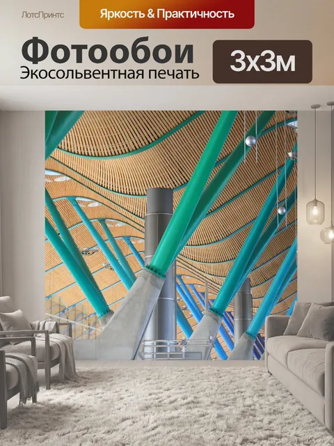 Фотообои Современная архитектура