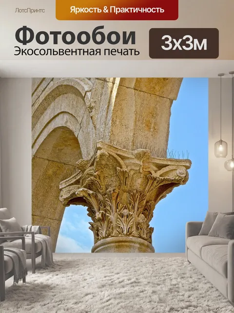 Фотообои Арка