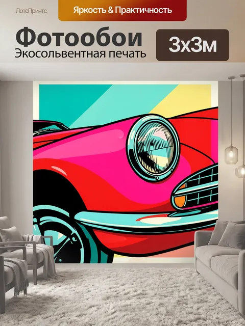 300 × 300 см · Экосольвентная печать