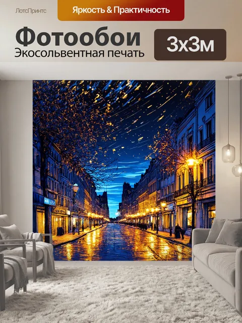 Фотообои ночь в стиле аналитический рисунок