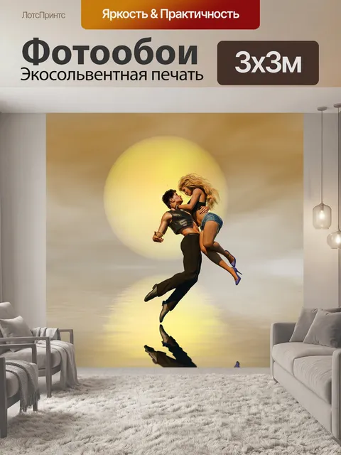 Фотообои Фантазия