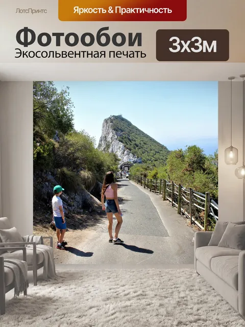 Фотообои Вершина скалы Гибралтара