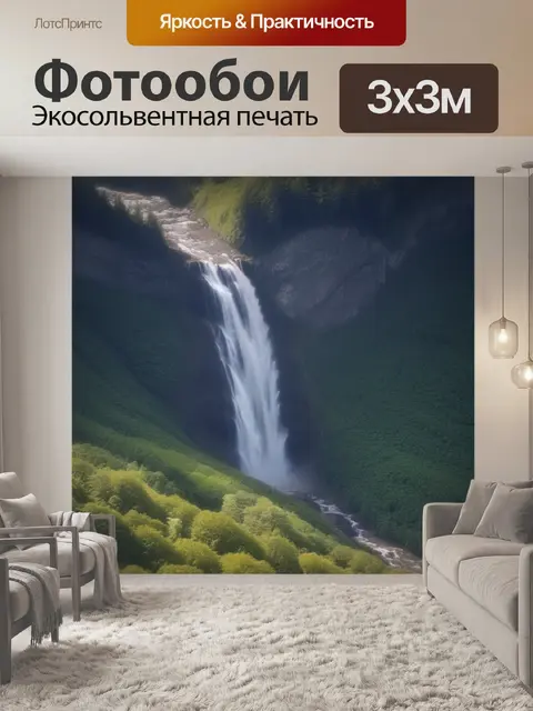 Фотообои горный