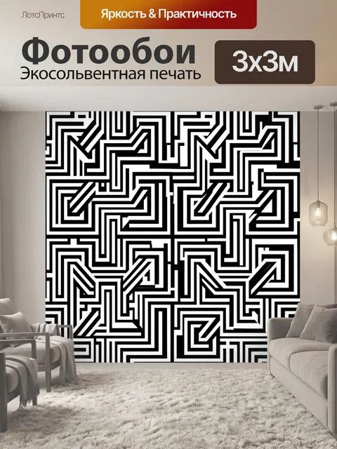 Фотообои Черно-белый лабиринтный орнамент