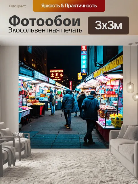 Фотообои ночь в стиле киберпанк, киберпанковский рынок с яркими лотками и хаосом