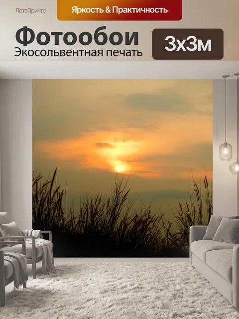 Фотообои Трава