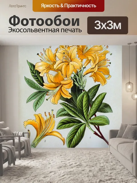 Фотообои Цветок желтый старинное искусство