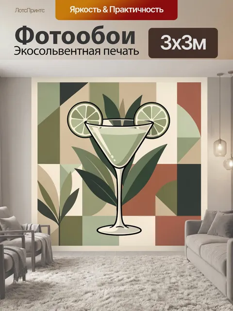 300 × 300 см · Экосольвентная печать