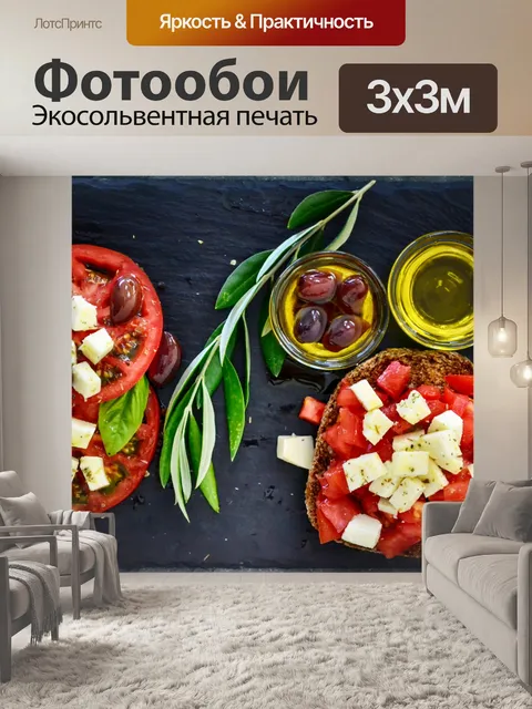 Фотообои Дакос, томаты, оливки и оливковое масло