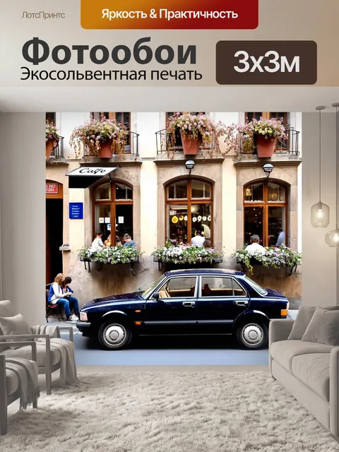 Фотообои машинка припаркована возле уютного кафе в старинном городе