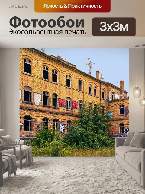 Фотообои Городские