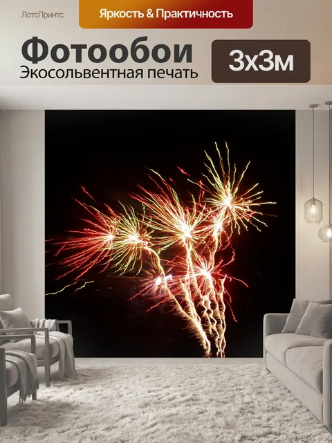 Фотообои Фейерверк