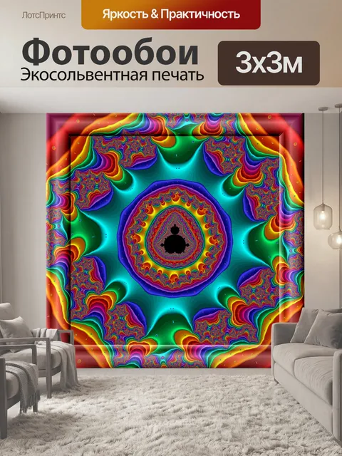 Фотообои калейдоскопической цвет фрактал