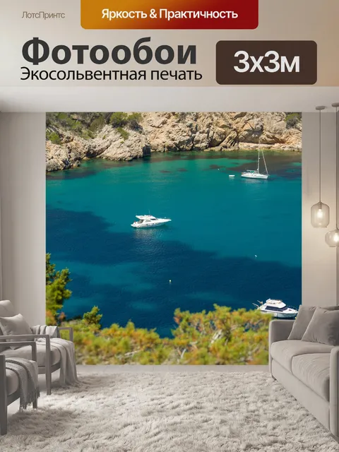 Фотообои Залив с лодками