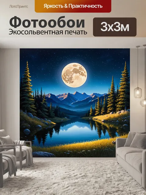 Фотообои природа в стиле мартин джонсон хид: вечерний пейзаж с улыбающейся луной и звездами над озером