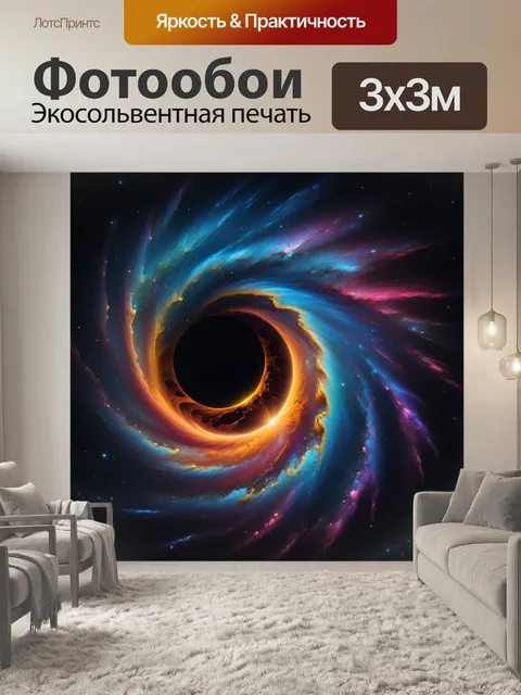 Фотообои космическая тематика