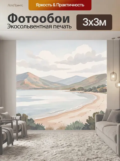 Фотообои Акварельный берег озера в горах