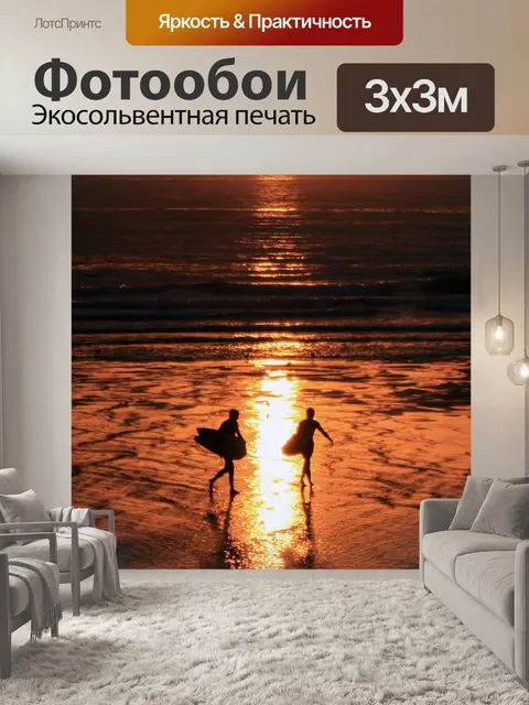 Фотообои Заход солнца