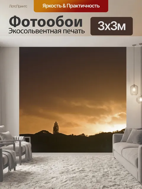 Фотообои темное закатное небо с золотым сиянием