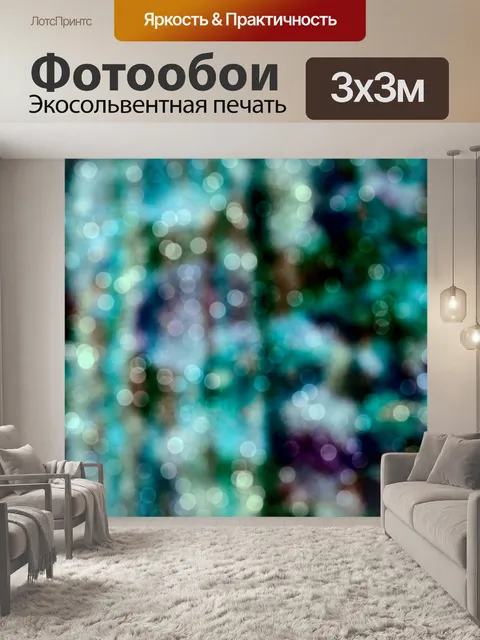 Фотообои Голубой фон Боке