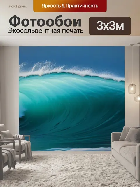 Фотообои молокоедая пена на волнах