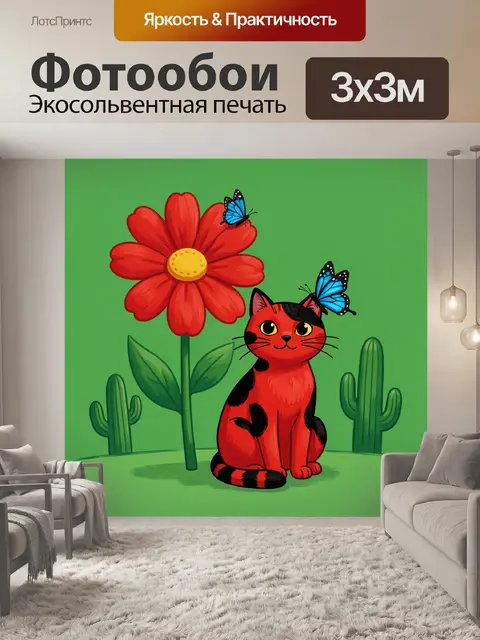 Фотообои Рыжий кот с голубыми бабочками